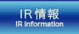 IR情報